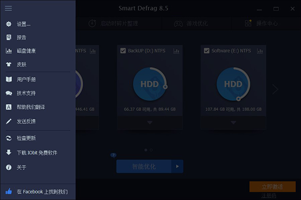 IObit Smart Defrag 8专业版