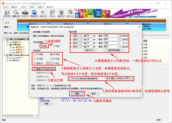 diskgenius32位官方最新版