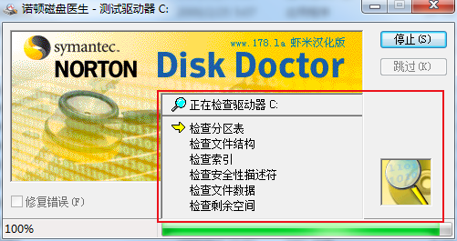 Norton Disk Doctor虾米汉化版