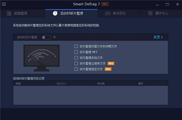 IObit SmartDefrag 7中文免费版