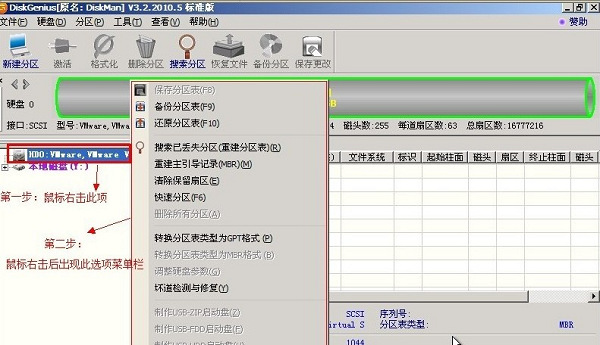 diskgenius32位官方最新版