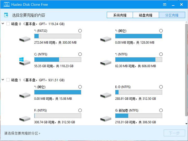 Hasleo Disk Clone(电脑硬盘迁移克隆工具)