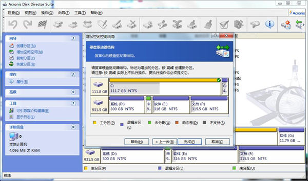 Acronis Disk Director Suite中文版