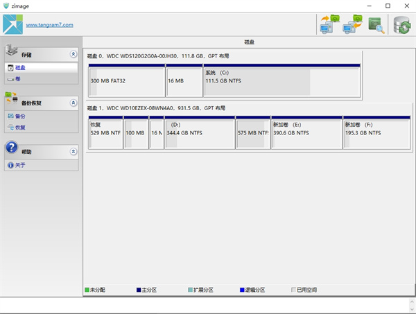 Zimage(硬盘备份还原工具)