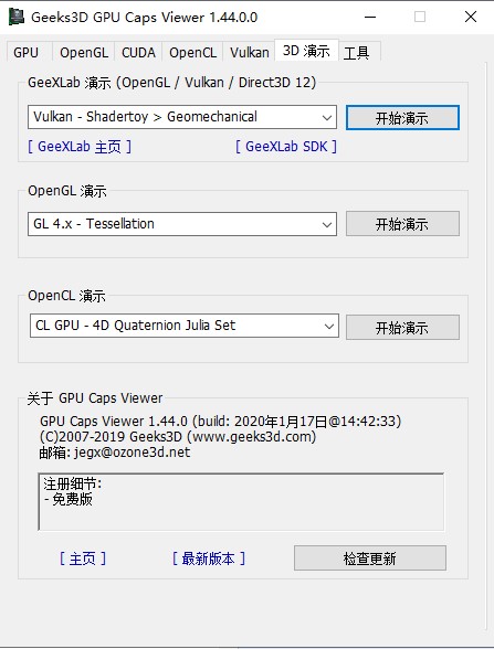 GPU Caps Viewer漢化版(顯卡檢測工具)