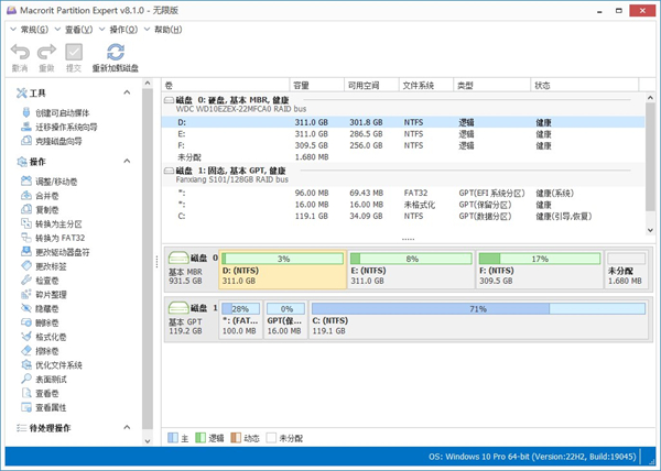 Macrorit Partition Expert磁盘分区工具