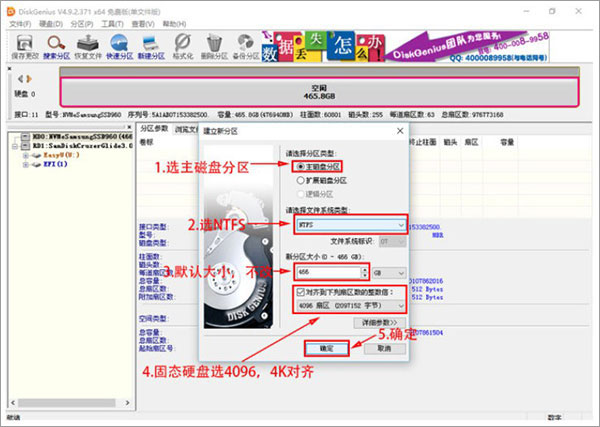 diskgenius32位官方最新版