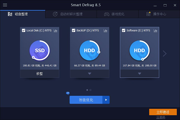 IObit Smart Defrag 8专业版