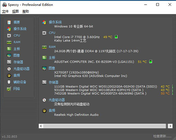 Piriform speccy pro中文版(硬件检测工具)