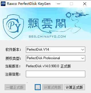 PerfectDisk Professional(磁盘整理软件)