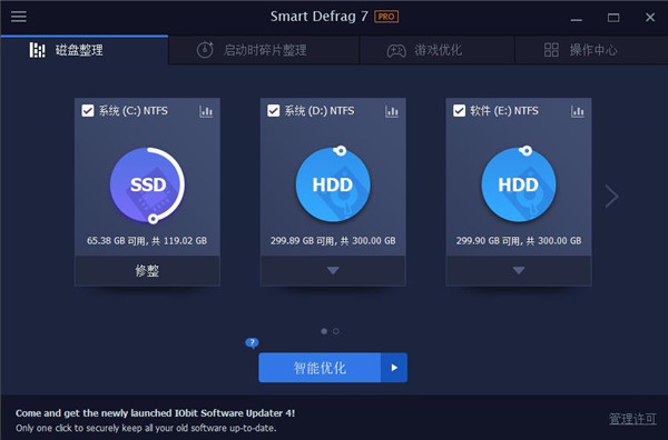 IObit SmartDefrag 7中文免费版