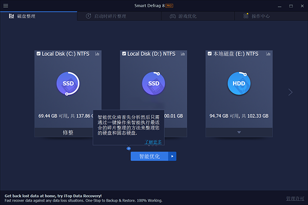 IObit Smart Defrag 8专业版