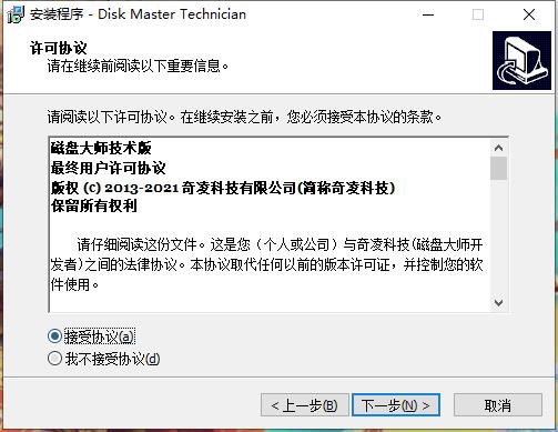 QILING Disk Master Technician(磁盘管理工具)