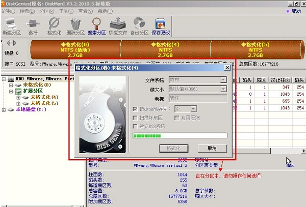 diskgenius32位官方最新版