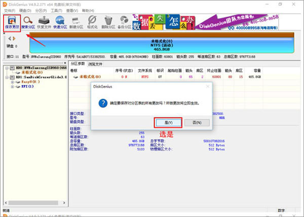 diskgenius32位官方最新版