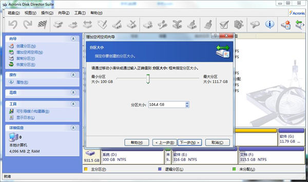 Acronis Disk Director Suite中文版