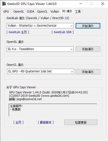 GPU Caps Viewer漢化版(顯卡檢測工具)