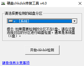 CHKDSK(磁盘修复工具)