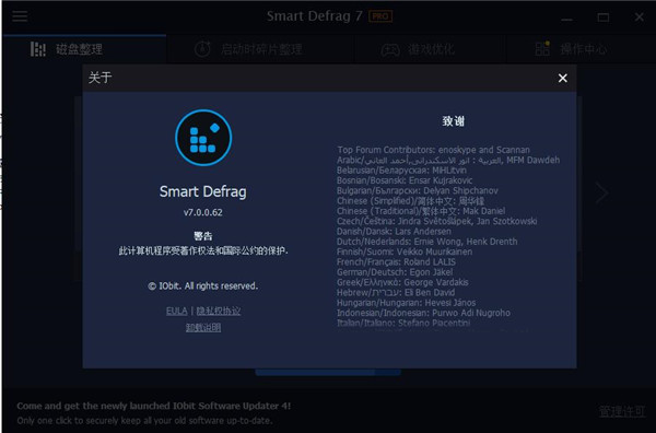 IObit SmartDefrag 7中文免费版