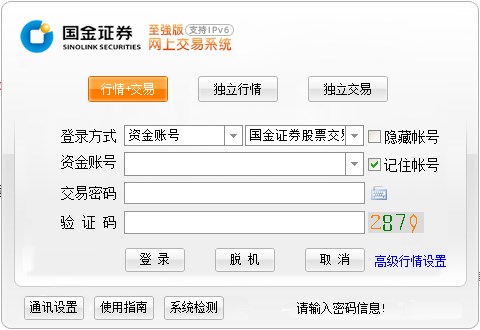 國金證券國金太陽至強版
