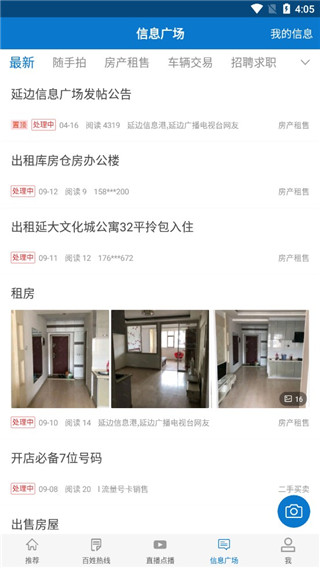 延邊廣電APP
