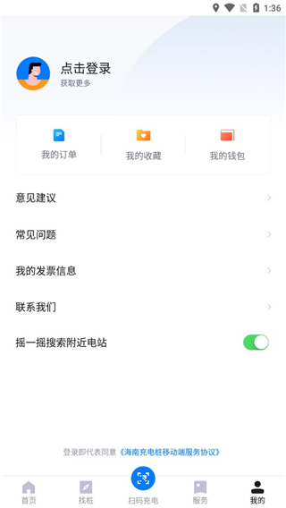 海南充电桩官方版