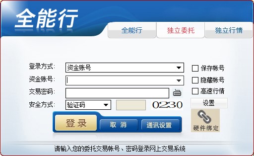 國金證券全能行證券交易終端