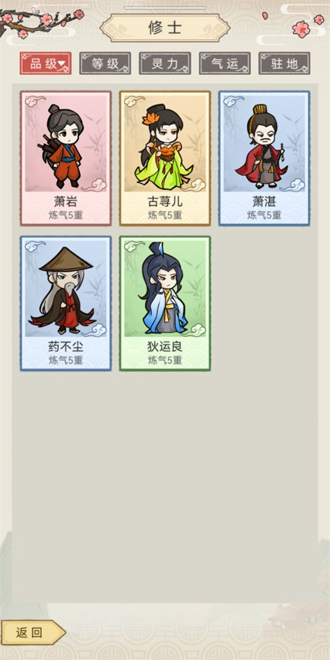 修仙群英传最新版