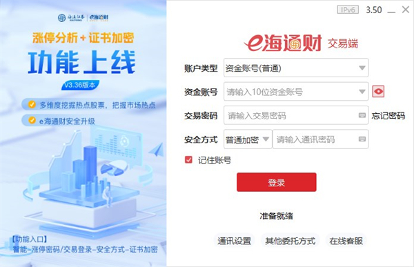 e海通財獨立交易版