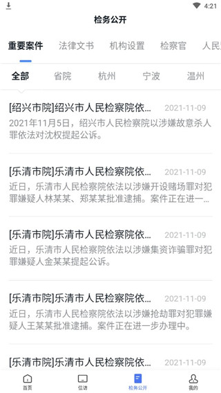 浙江检察APP官方版
