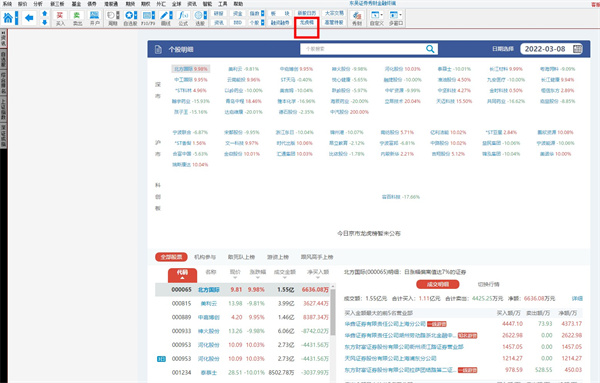 东吴证券秀财金融终端2.0pc端