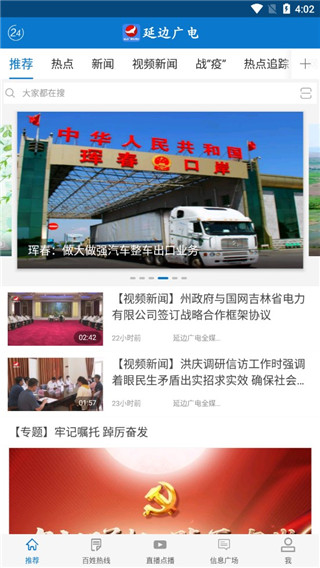 延邊廣電APP