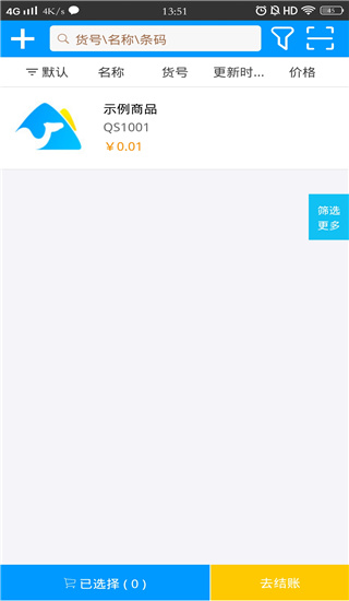 秦絲進銷存手機版