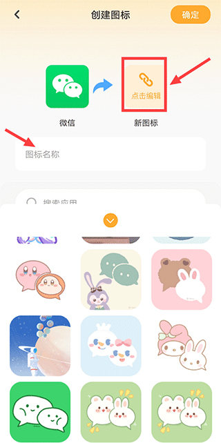 快捷换图标官方app