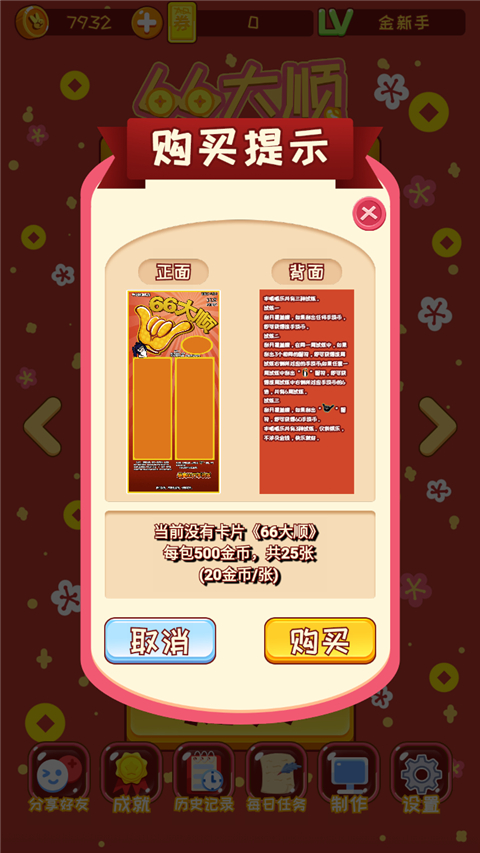 刮刮樂模擬器官方版