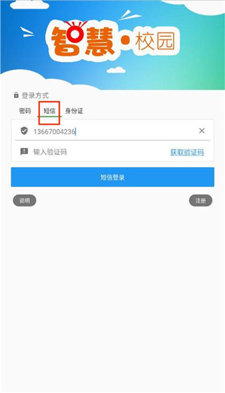 職教云app