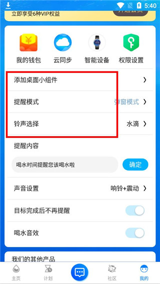 喝水时间app