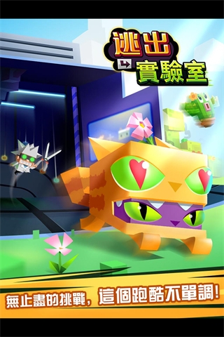 逃出實驗室官方正版