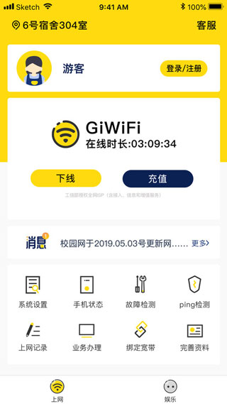 GiWiFi校园助手官方版