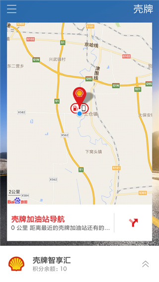 壳牌App