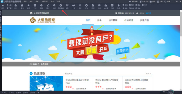 大同證券同花順網(wǎng)上交易平臺(tái)