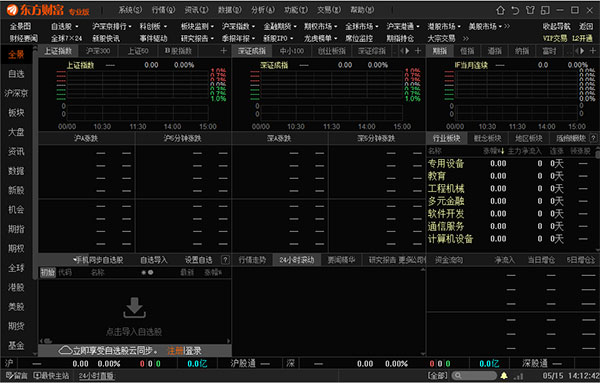 东方财富专业版电脑版