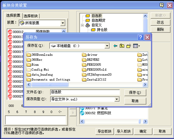 金元證券同花順網上交易新一代
