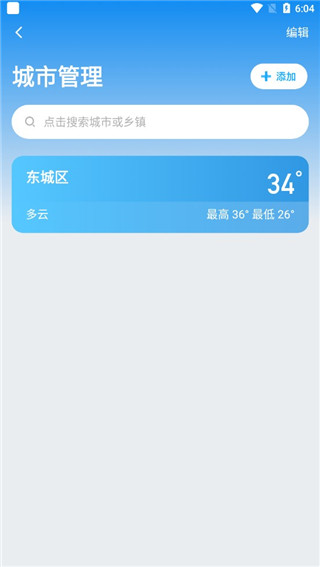 多多天气app