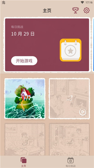 藝術拼圖手游