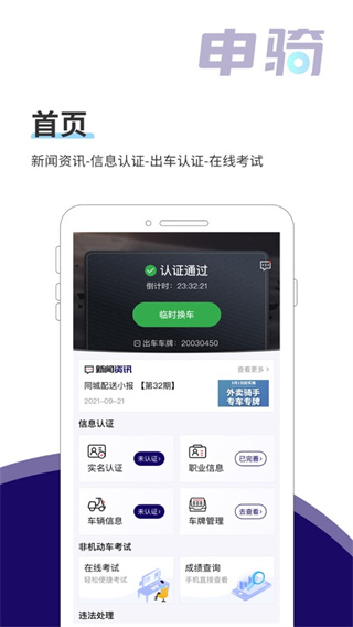 申骑app