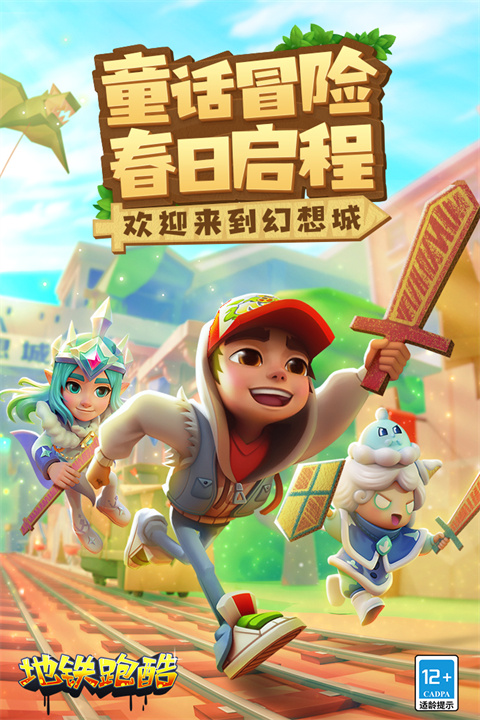 地鐵跑酷體驗服app