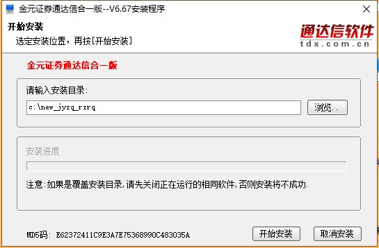 金元證券通達信合一版