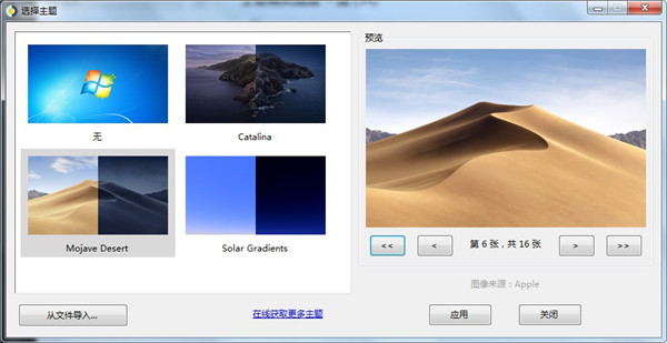 WinDynamicDesktop(动态桌面壁纸软件)