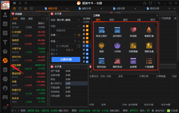 富途牛牛pc版